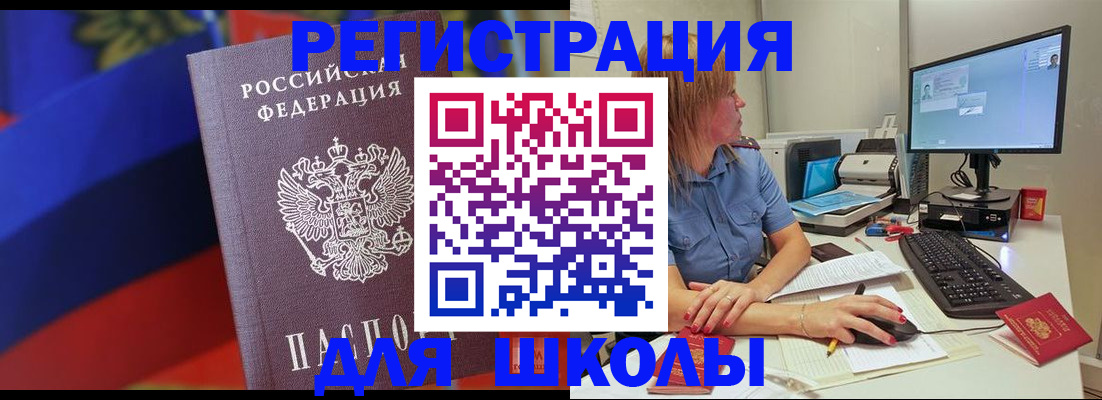 прописка для школы в Кохме